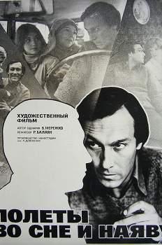 Полеты во сне и наяву (1983)
