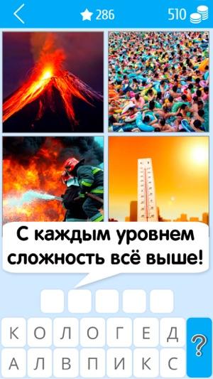 4 картинки 1 слово 124 уровень