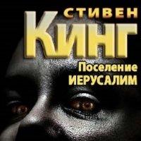 Иерусалимов удел книга. Кинг поселение иерусалим. Кинг поселение иерусалим. Кинг поселение иерусалим. Кинг поселение иерусалим.