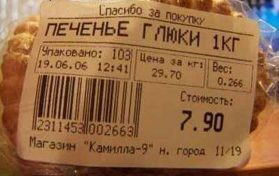 Угарные ценники, моя подборка, фото 27