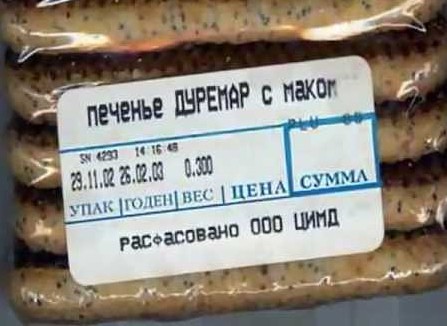 Угарные ценники, моя подборка, фото 16