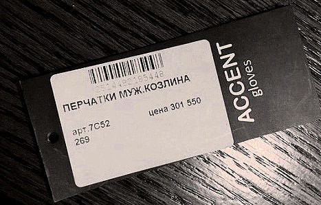 Угарные ценники, моя подборка, фото 17