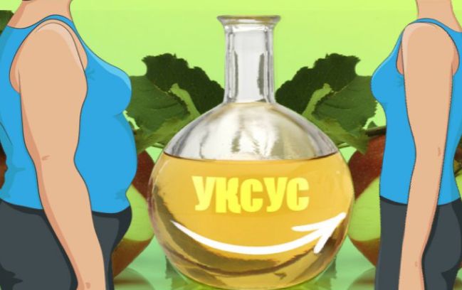 Яблочный уксус для похудения, уксусная диета
