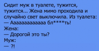 Муж и жена, одна сатана, анекдоты про семейную жизнь