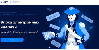 LDM - Организуем управления Вашим цифровым контентом