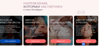 Бьюти курсы для женщин в Санкт-Петербурге