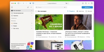 Чем заменить Pocket: 7 топовых сервисов отложенного чтения, чтобы не остаться без драйва 📚🚀