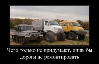 Демотиваторы про автолюбителей