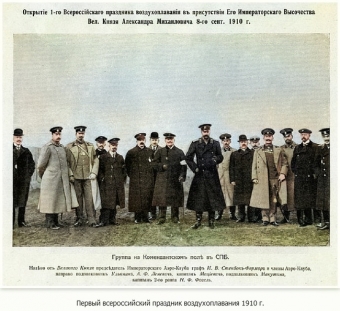 Учреждение первого российского аэроклуба. Ч.20
