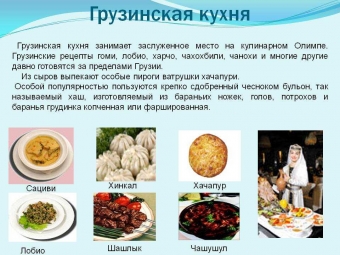 Национальные блюда