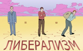 Каково место чувства меры и здравого смысла в учении либерализма?