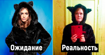Сладкие ожидания и горькая реальность