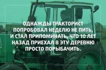 Прокати нас Петруша на тракторе, до околицы нас прокати.