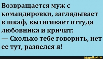 Анекдоты про любовников и любовниц