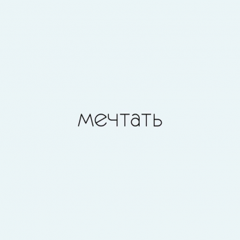 Шикарные цитаты