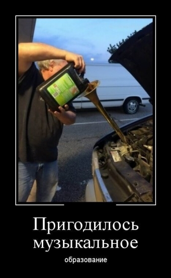 Прикольные демотиваторы про авто.