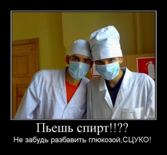 Демотиваторы о профессии врача