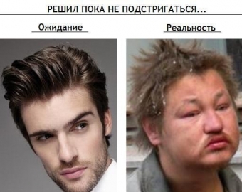 Сладкие ожидания и горькая реальность