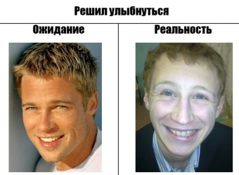 Сладкие ожидания и горькая реальность