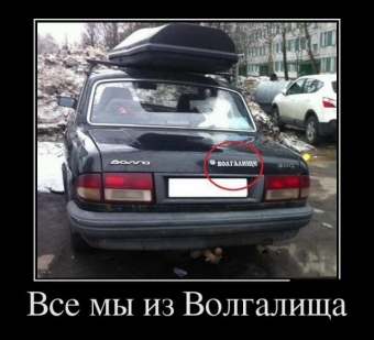 Демотиваторы про автолюбителей