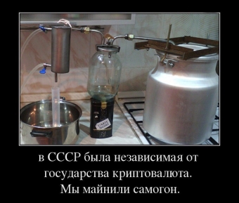 Это он, это он, мутный крепкий самогон.