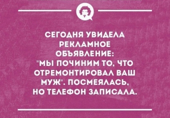 Бытовые анекдоты, дом это очаг, гнездышко, где тепло и уютно