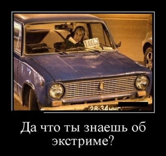 Позитивные, смешные ситуации, демотиваторы про автомобили