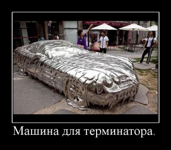 Демотиваторы про автолюбителей