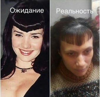 Сладкие ожидания и горькая реальность