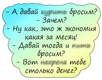 Сборник веселых картинок-анекдотов, для заряда позитивом