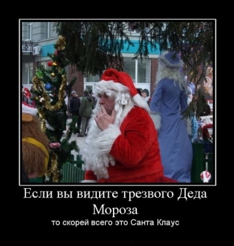 Расскажу вам анекдот, про волшебный Новый год