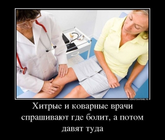 Демотиваторы о профессии врача