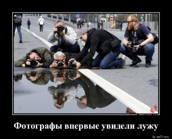 Демотиваторы о фотографах