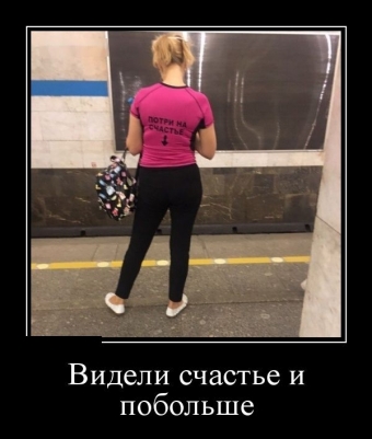 Демотиваторы, которые сделали мой день