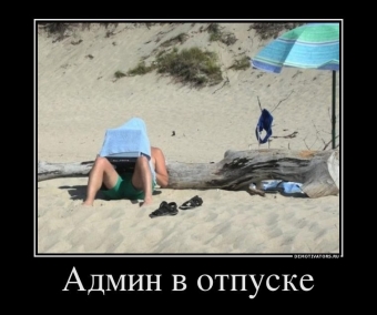 Демотиваторы, которые сделали мой день