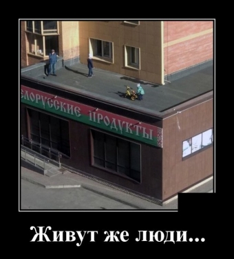 Ржачная подборка демотиваторов