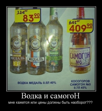 Это он, это он, мутный крепкий самогон.