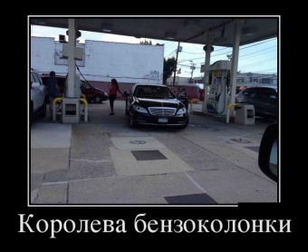 Прикольные демотиваторы про авто.