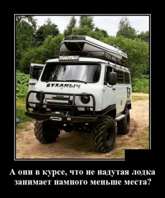 Сел в авто нажал на газ, и умчался я от вас. Авто демотиваторы.