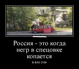 демотеваторы, авто приколы, смешные картинки, юмор, настроение, с надписями