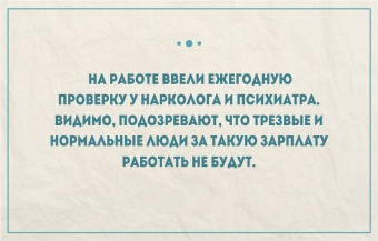Анекдоты про работу, пусть ваше настроение улучшится