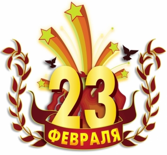 Открытки с 23 февраля с дем защитника отечества