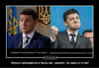 Демотиваторы про клоуна Зеленского