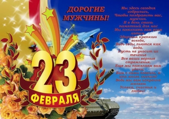 Открытки с 23 февраля с дем защитника отечества