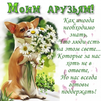 Пожелание друзьям