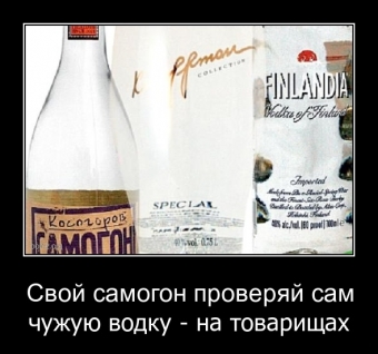 Это он, это он, мутный крепкий самогон.