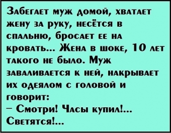 Муж и жена, одна сатана, анекдоты про семейную жизнь