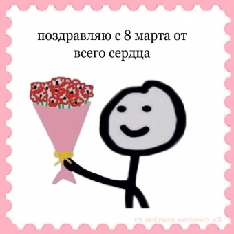 Открытки на 8-ое марта. Международный женский день
