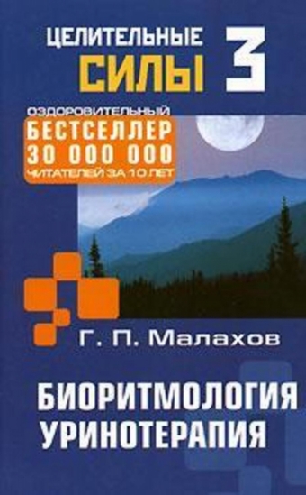 Уринотерапия: Псевдомедицина или правда работает?