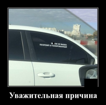Прикольные демотиваторы про авто.